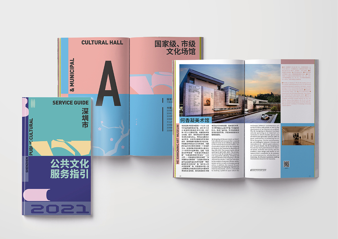 深圳市公共文化服务指引_2021_提案（图ZMjYxNzM2MDY0） - 书籍/画册 - 站酷设计师yb12006原创素材 - 站酷ZCOOL