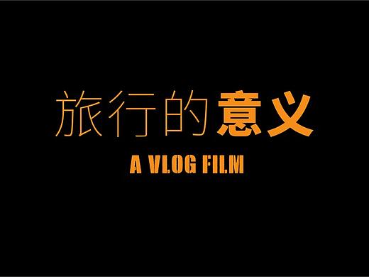 年度热血混剪《旅行的意义》