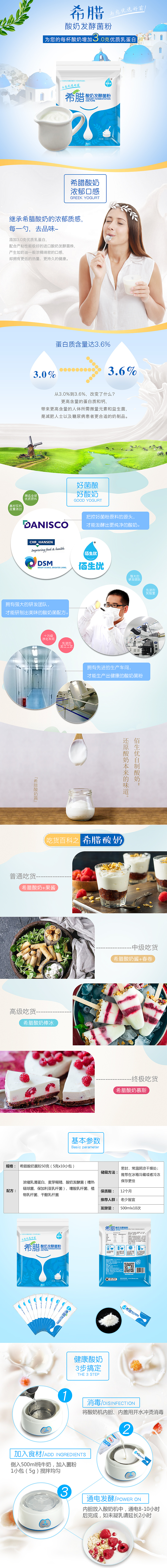 佰生优希腊酸奶详情页（图ZODM3Njc4NTI=） - 其他平面 - 站酷设计师Arthur王原创素材 - 站酷ZCOOL