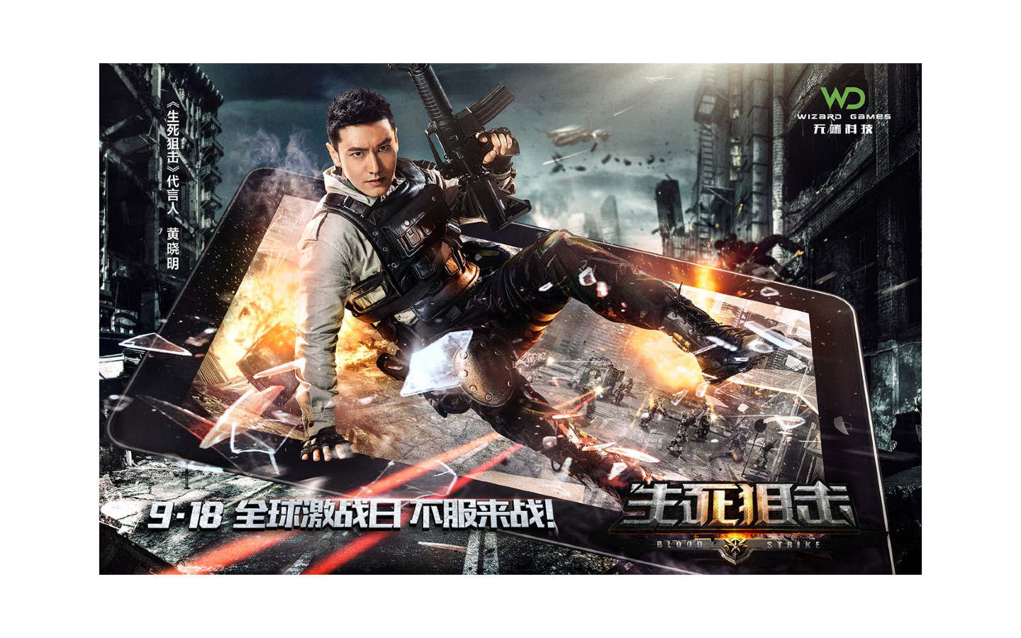 《生死狙击》3D游戏手游宣传海报黄晓明-引象-|平面|海报|引象广告 - 原创作品 - 站酷 (ZCOOL)