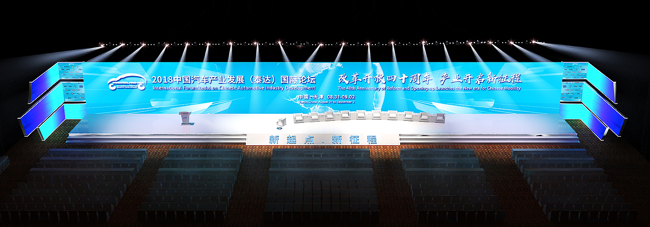 泰达会议(比稿项目)