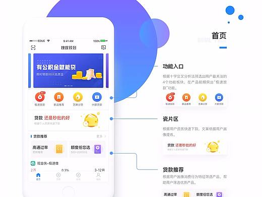 【APP】金融类项目
