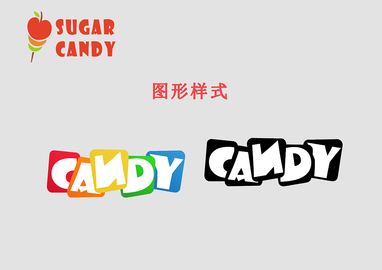 糖果VI项目（图ZMTQ2ODE4NzAw） - 品牌 - 站酷设计师成都最后的内卷人原创素材 - 站酷ZCOOL