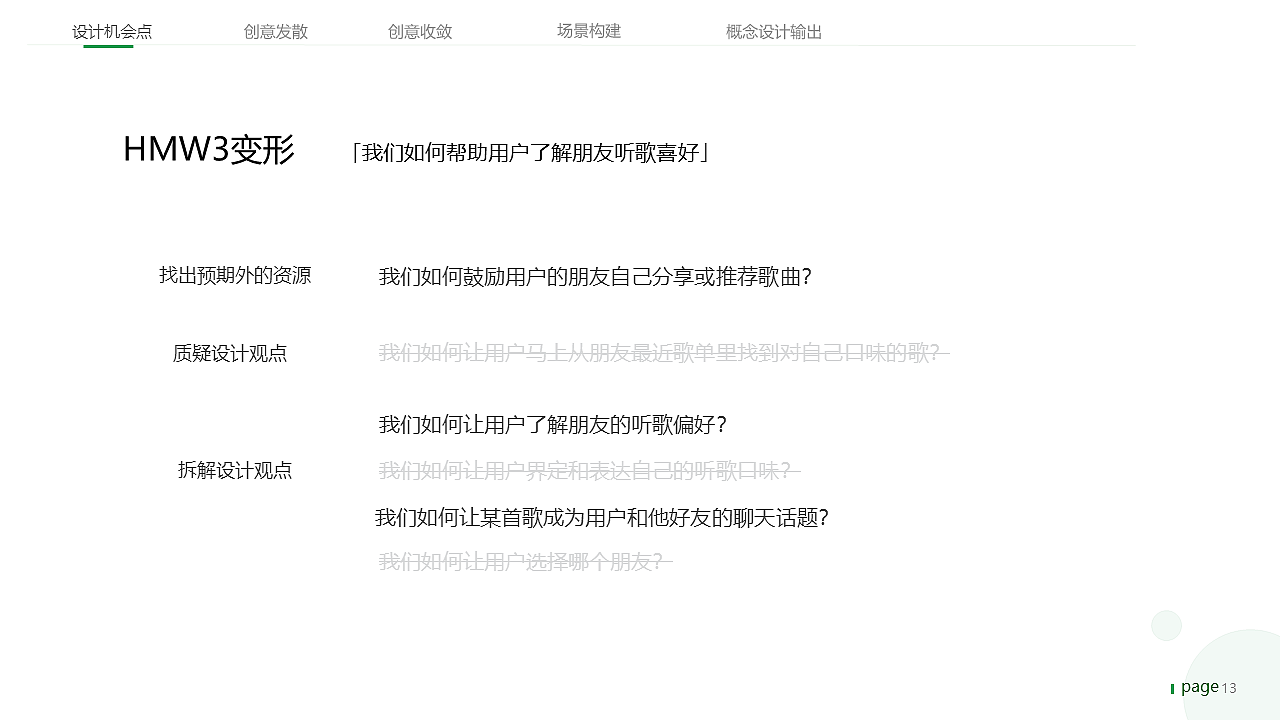 QQ音乐社区设计3 概念设计