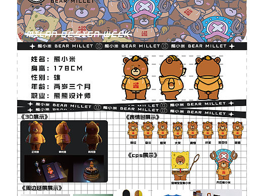 一个比赛ip 熊小米（个人主页-ZNTcyNTYzMDA=） - IP形象 - 站酷设计师找寻乀原创素材 - 站酷ZCOOL