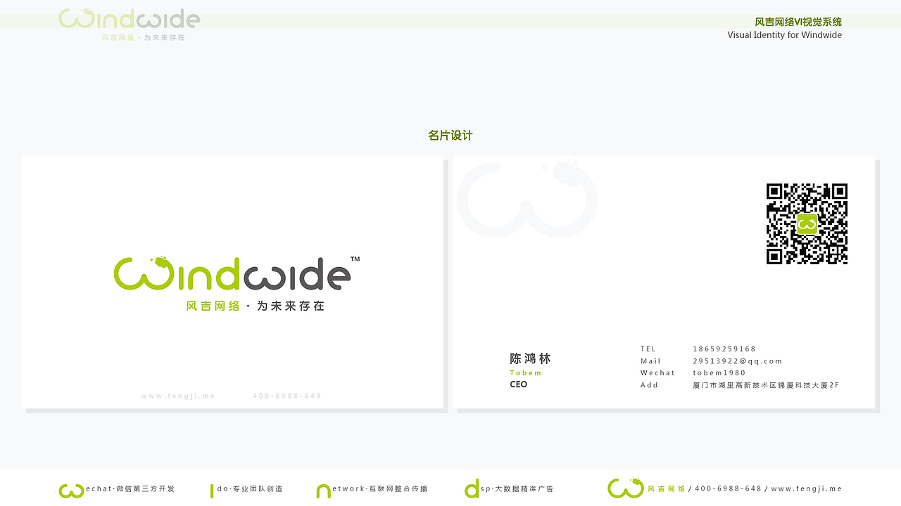WindwideVI（图ZMjM4NTkyNDQ=） - 品牌 - 站酷设计师阿zhen原创素材 - 站酷ZCOOL