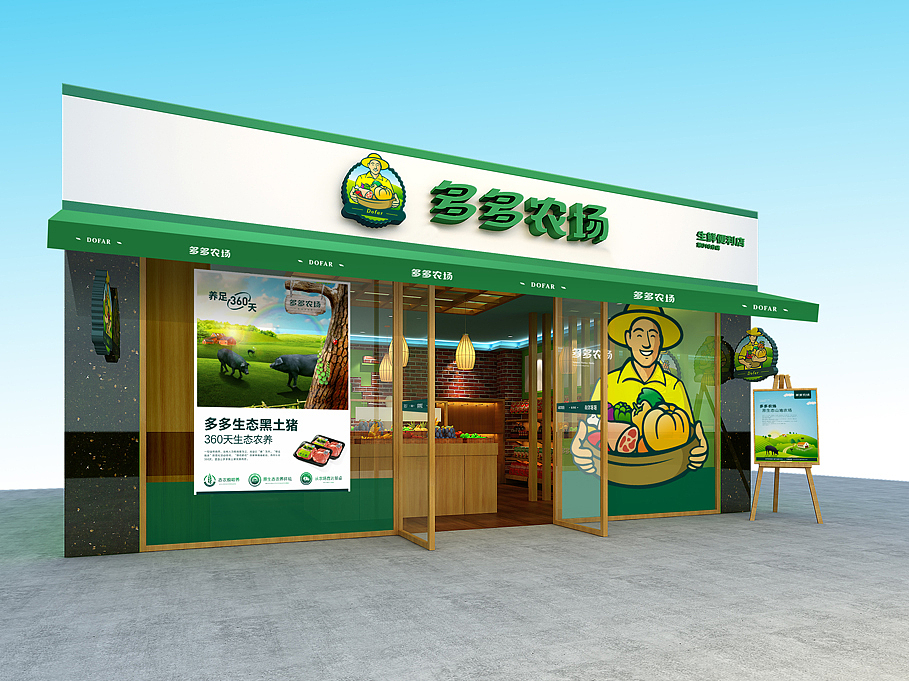 多多农场 生鲜便利店（图ZMjMwNzc5OTI=） - 品牌 - 站酷设计师曾_Jiong原创素材 - 站酷ZCOOL