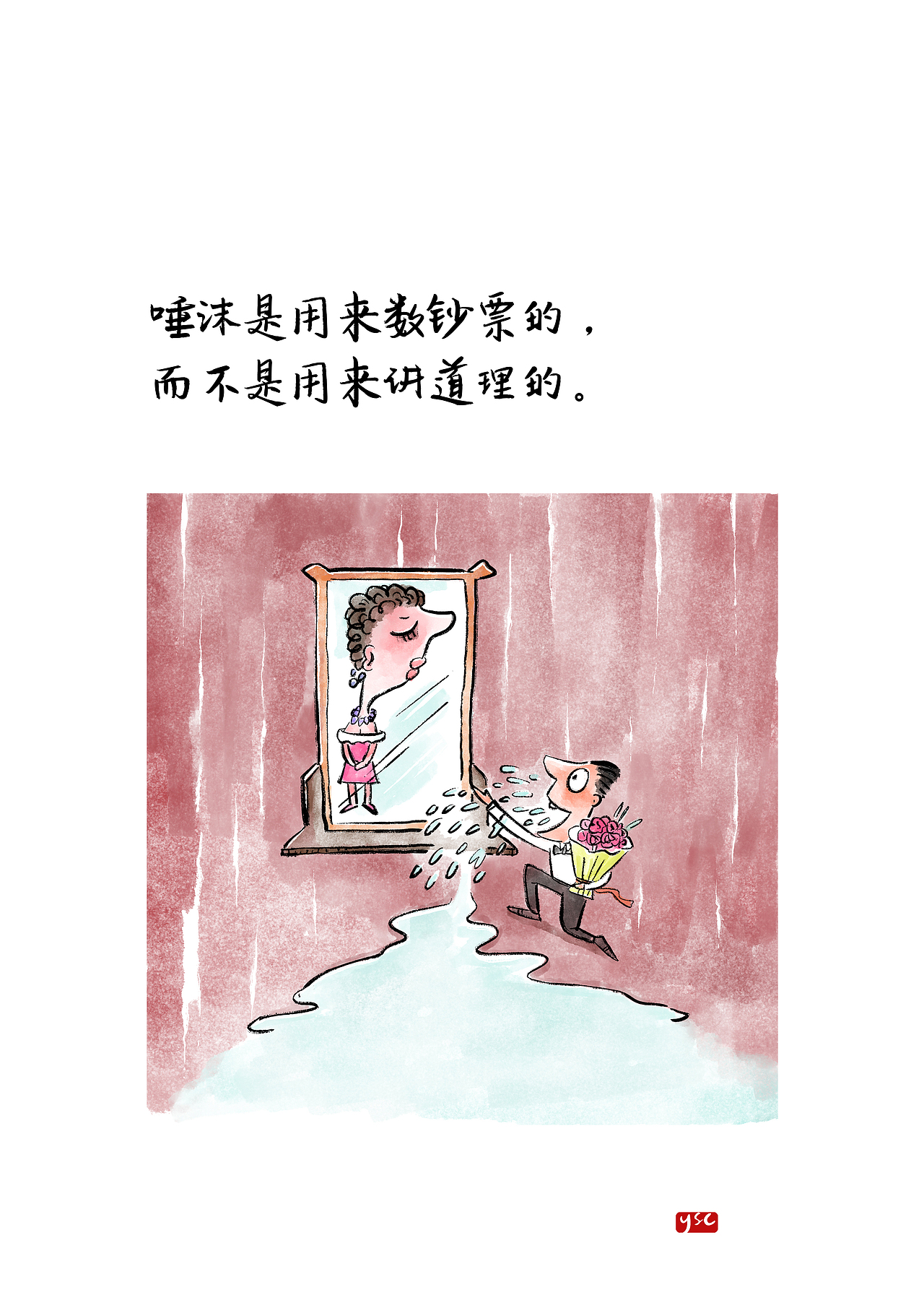 漫画/ 慢慢熬,糊涂过.