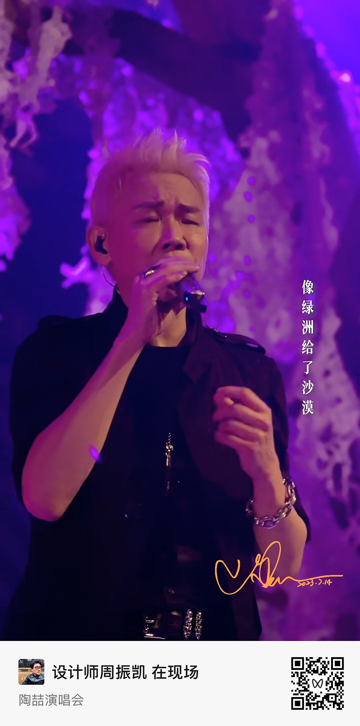 字体设计 | 陶喆演唱会现场图片独家集锦1