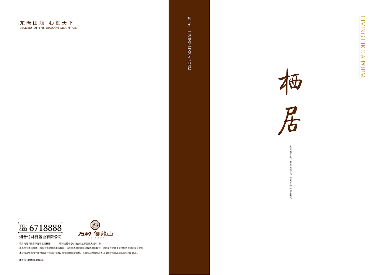 万科·御龙山楼书-栖居（图ZMTg5MjY2NjQ=） - 书籍/画册 - 站酷设计师沧海一粟工作室原创素材 - 站酷ZCOOL