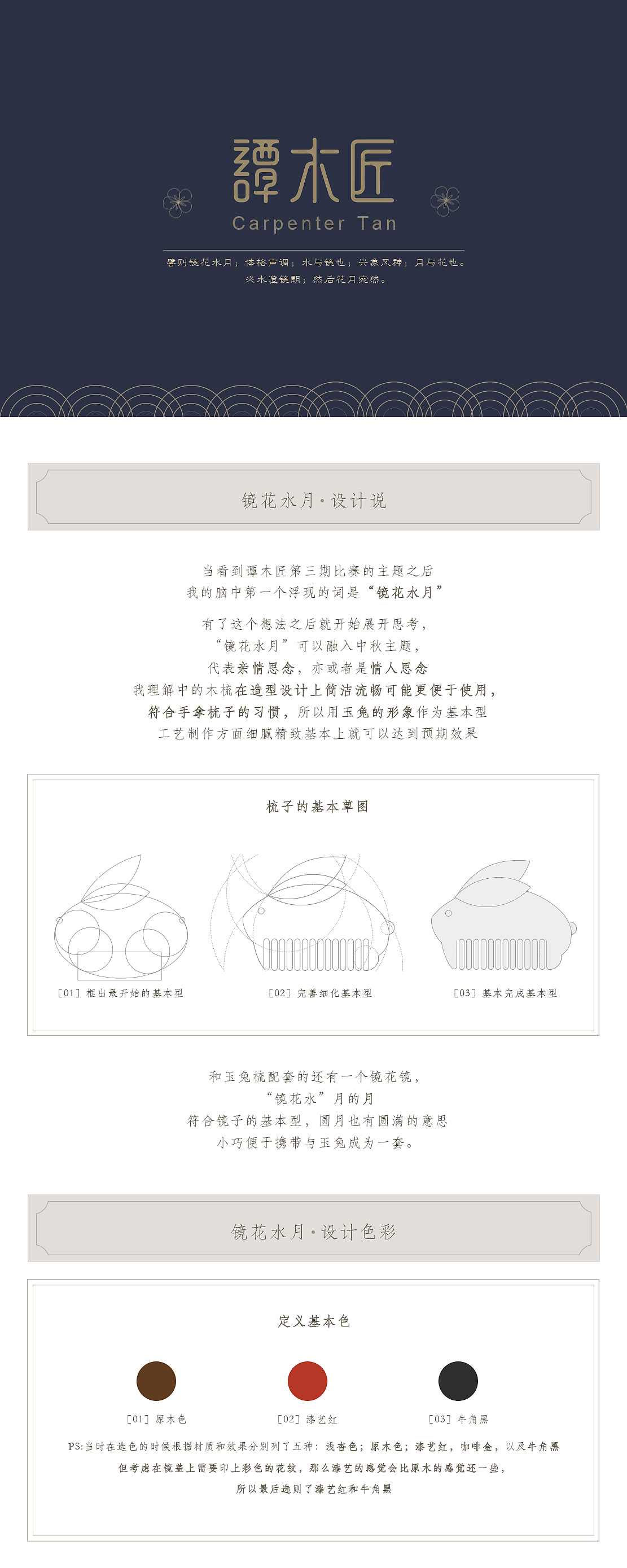 谭木匠-镜花水月（图ZNzE5MDg4NDg=） - 生活用品 - 站酷设计师丛小懒原创素材 - 站酷ZCOOL