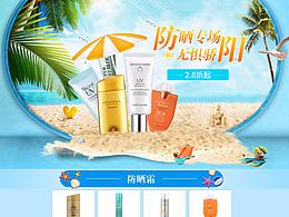 化妆品防晒专题页