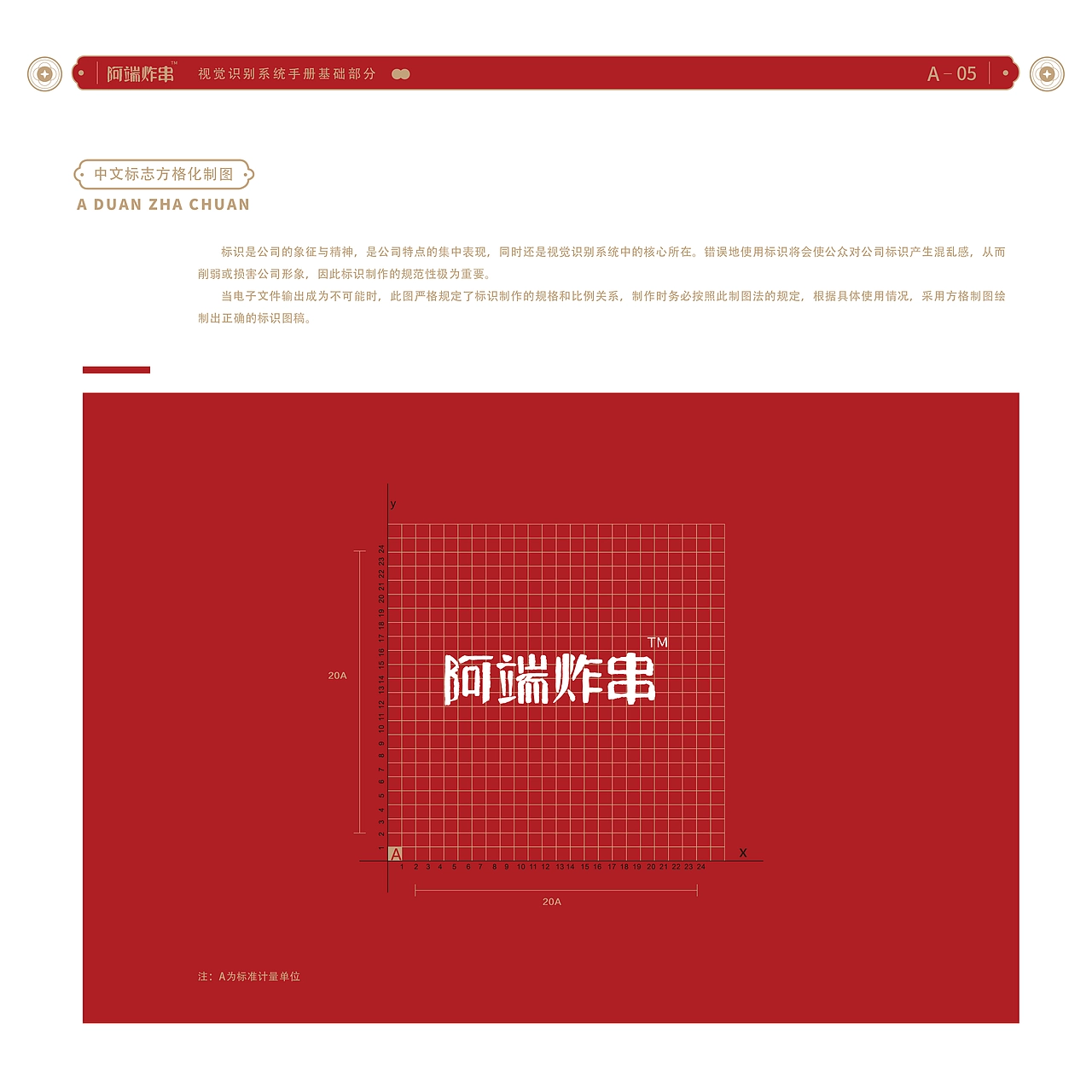 VIS系统设计 VI视觉手册 阿端炸串