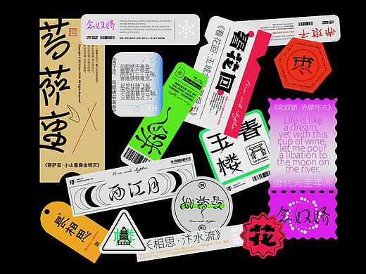 【字体设计】- 词牌名