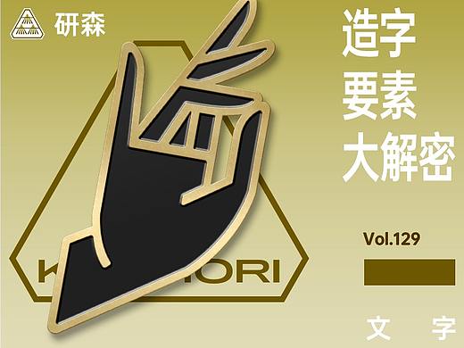 造字要素大揭秘！