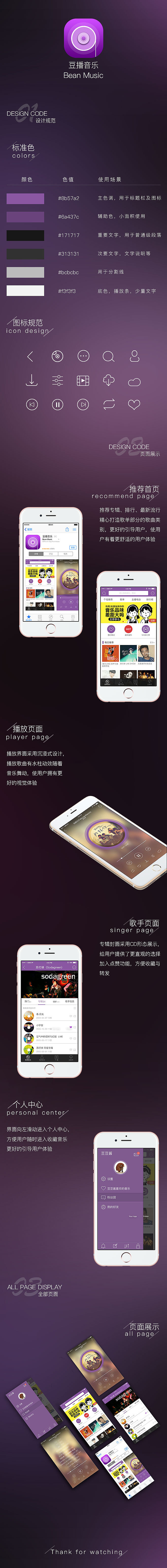 豆播音乐APP