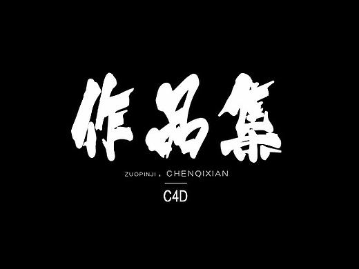 作品集