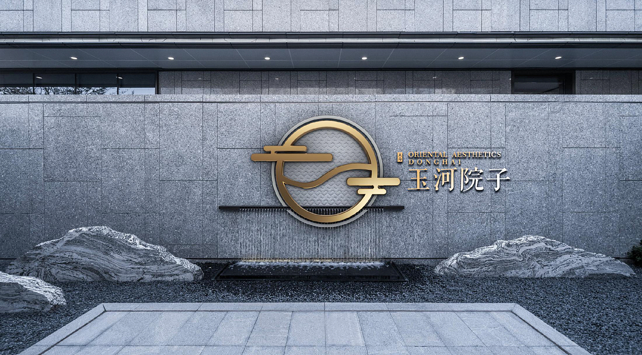 东海·玉河院子推广策略提报（图ZMjI1Njg1Mjgw） - Logo - 站酷设计师臻玺品牌原创素材 - 站酷ZCOOL