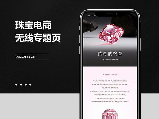 珠宝电商 无线端专题设计 