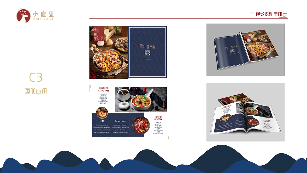 小鹿里视觉VI识别系统