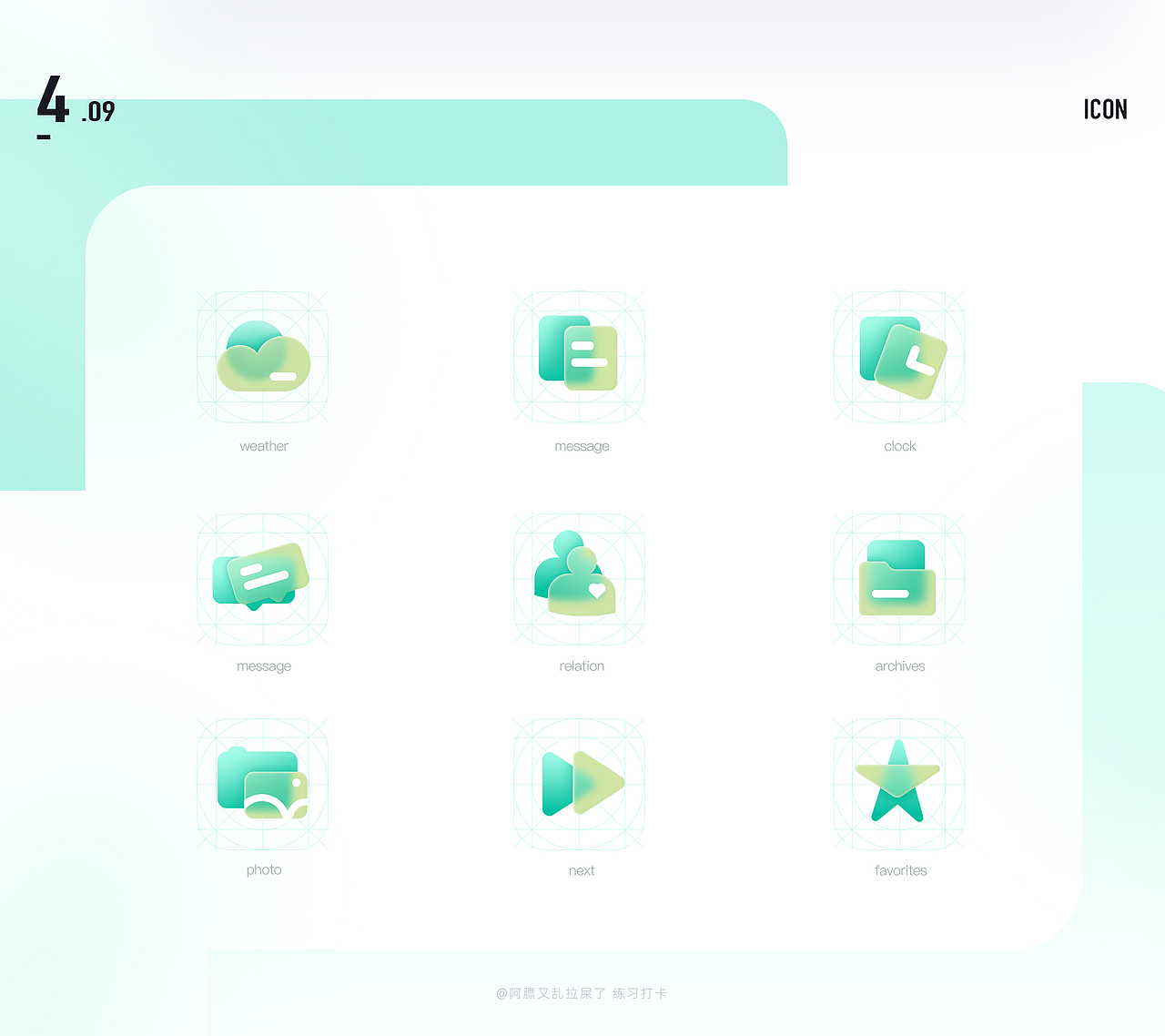 icon练习打卡