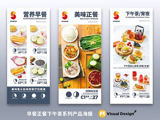 SOUPUP餐饮品牌主kv电视屏点餐单