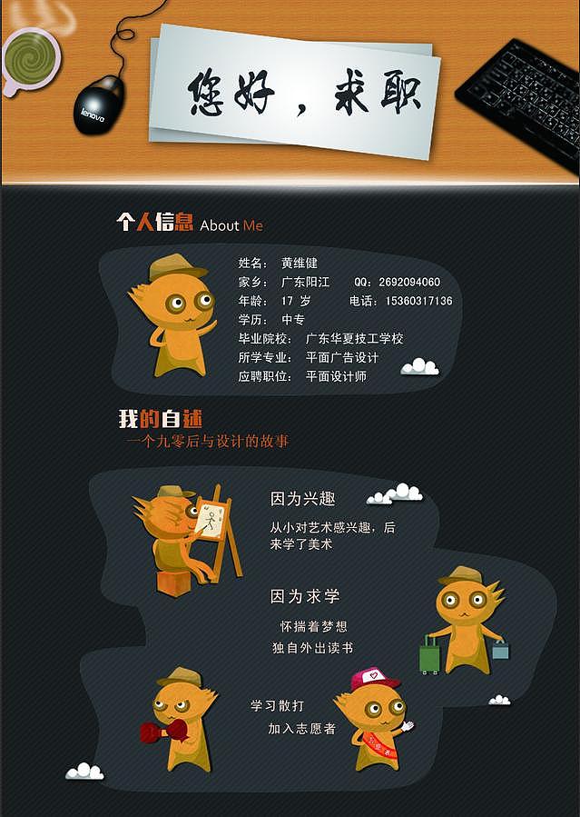 个人求职简历（图ZMjQ4MDYzNDA=） - 其他平面 - 站酷设计师设计阿檬原创素材 - 站酷ZCOOL