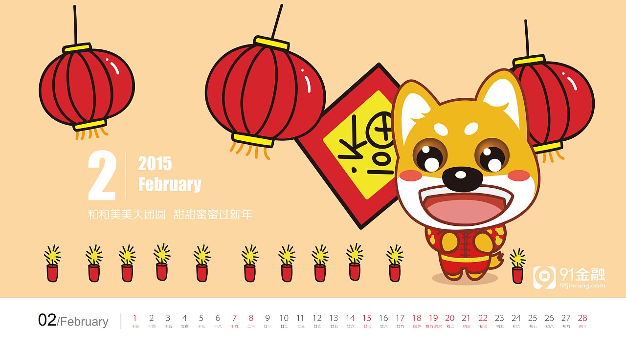 史上最萌旺财犬动漫高清年历壁纸下载!(12个月份最全版)