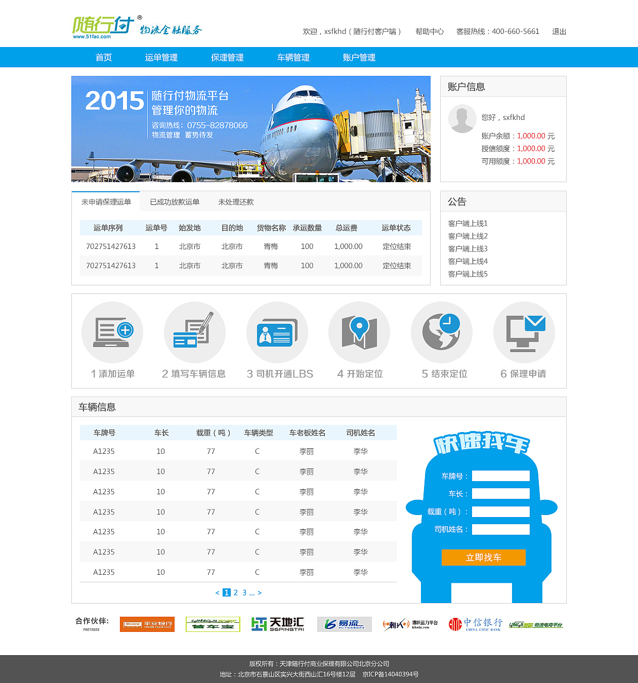 随e付物流管理客户端-首页飞机稿