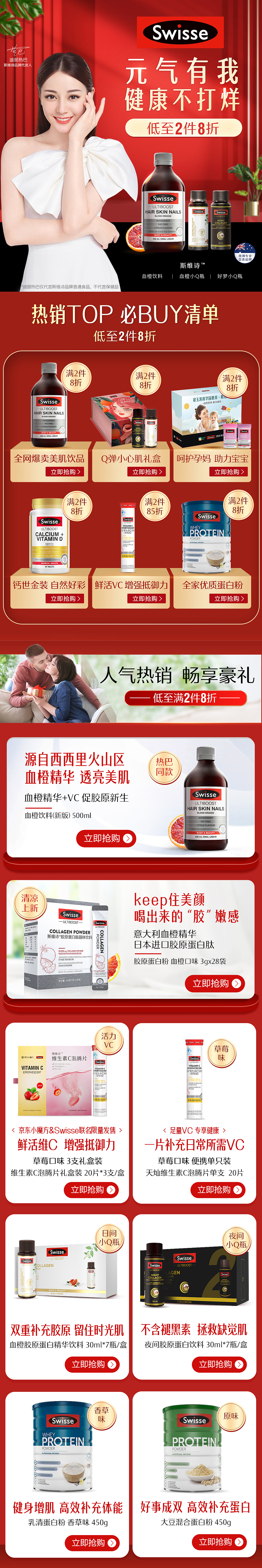 Swisse_大贸9月日常页面