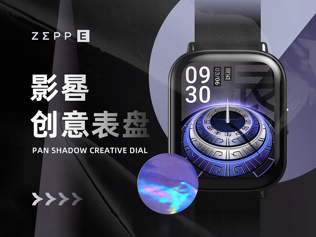 影晷︳zepp创意表盘设计（图ZMjI2MjAzOTA4） - 主题/皮肤 - 站酷设计师DAFUDAFUDAFU原创素材 - 站酷ZCOOL
