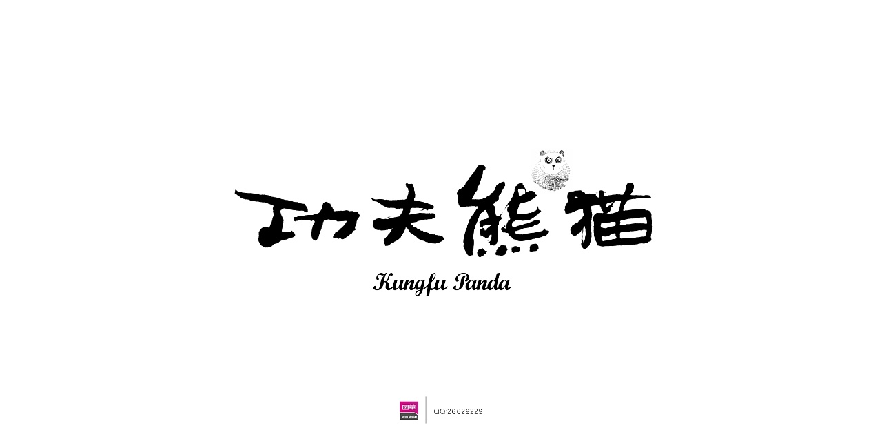 再回首&夏日物语&功夫熊猫