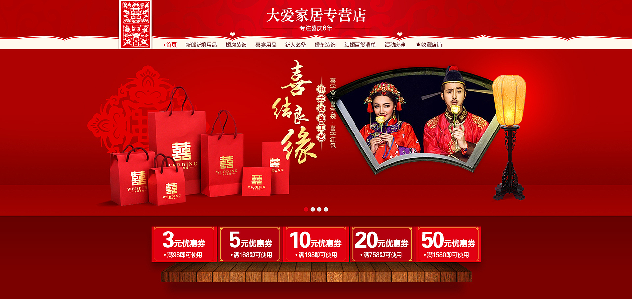 天猫店铺装修/中国风网站设计/婚礼用品/家居/首页设计
