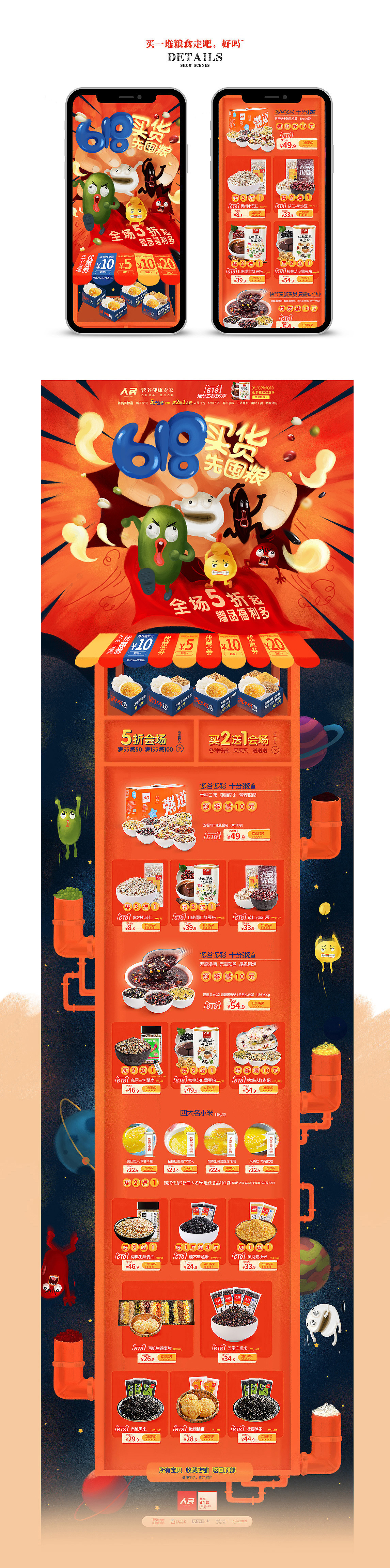 五谷杂粮 |618！来来来~买货先囤粮！（图ZMTE2NzAwMDg4） - 电商 - 站酷设计师二木冬原创素材 - 站酷ZCOOL