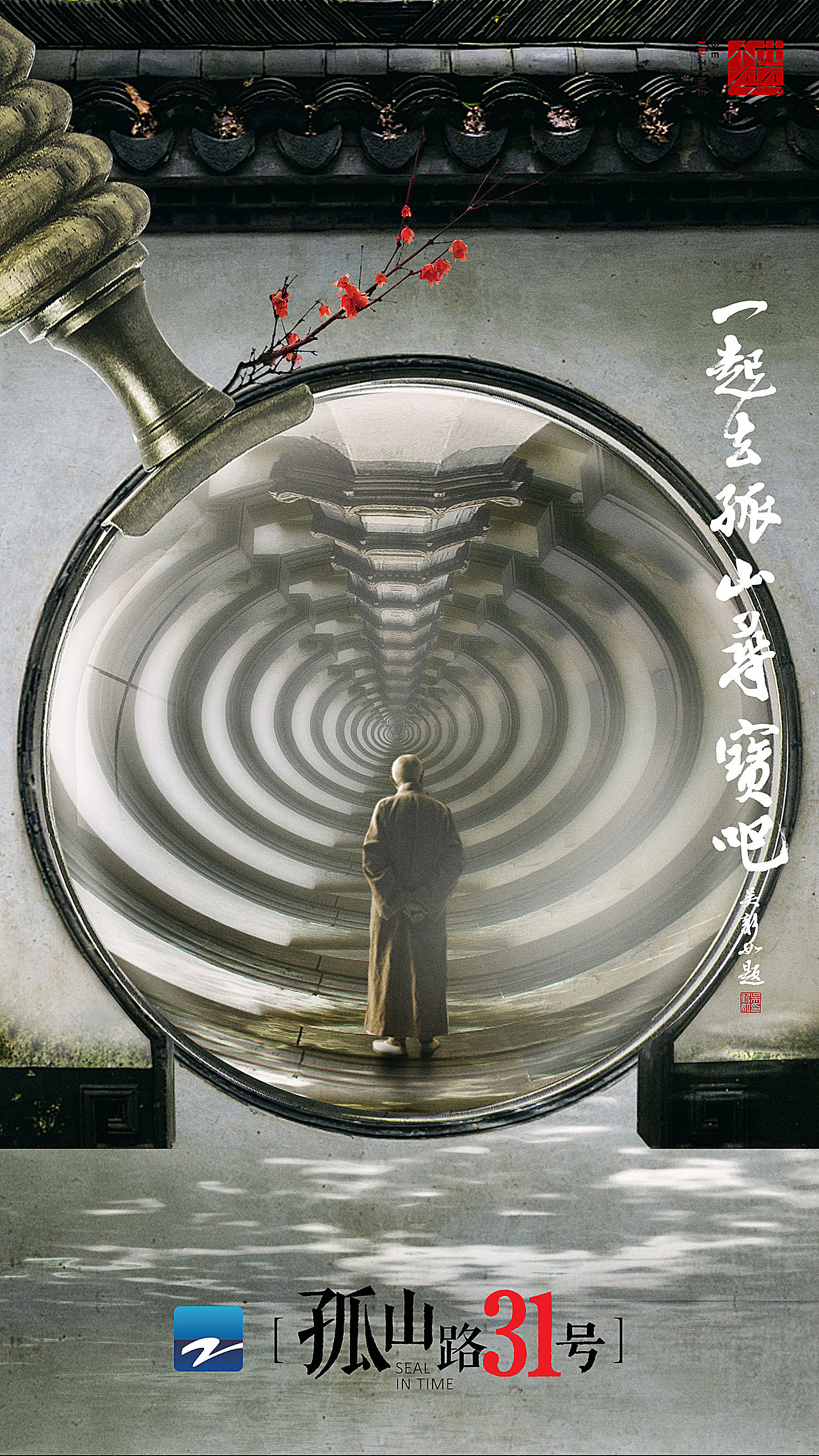 大型人文纪录片西泠印社主题海报引象出品