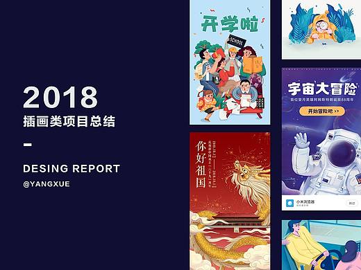 2018年插画类项目整理