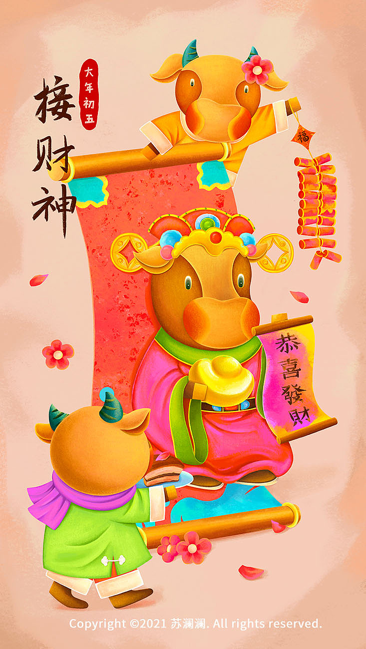 2021牛年年俗系列插画