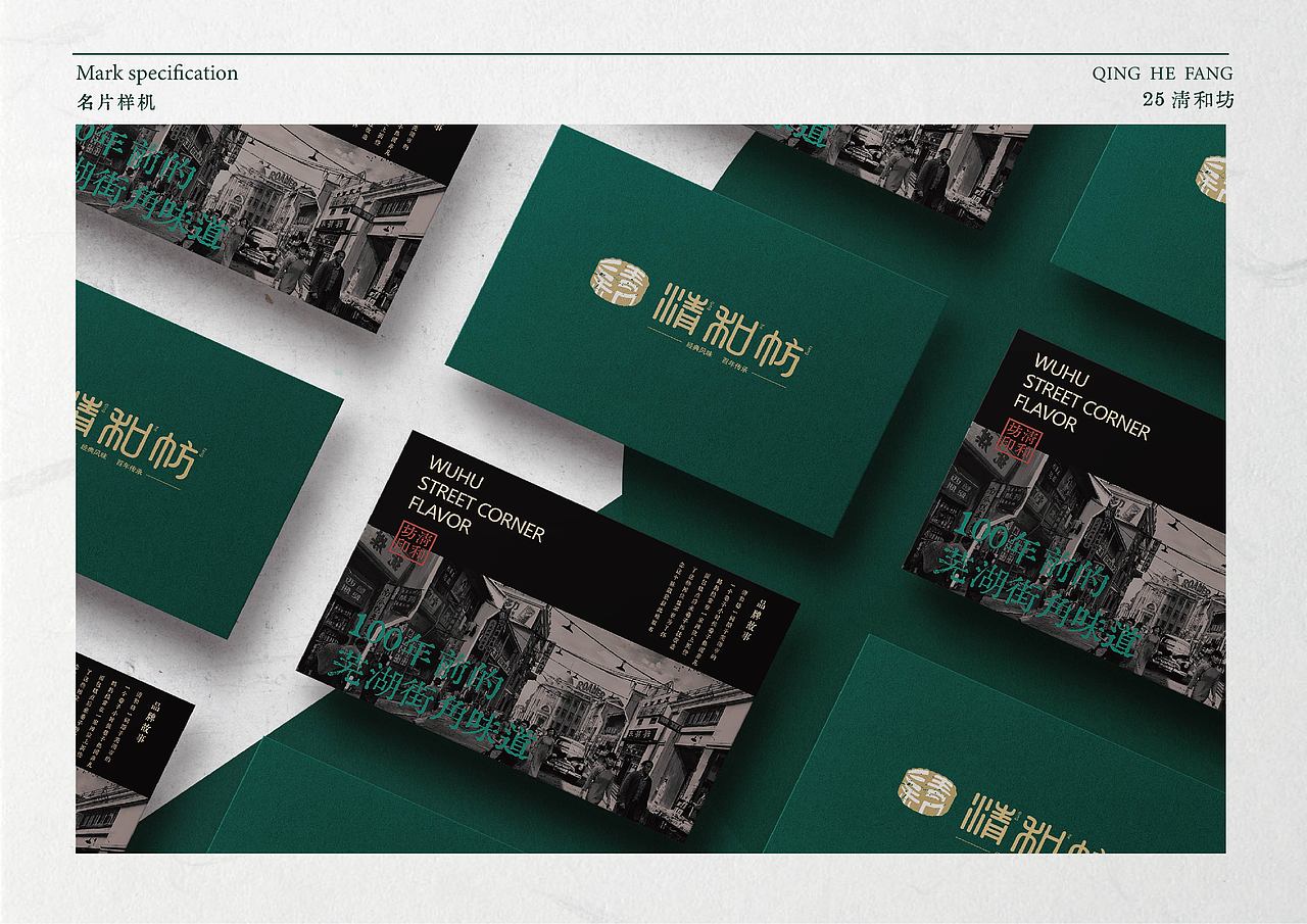 清和坊糕点vi手册