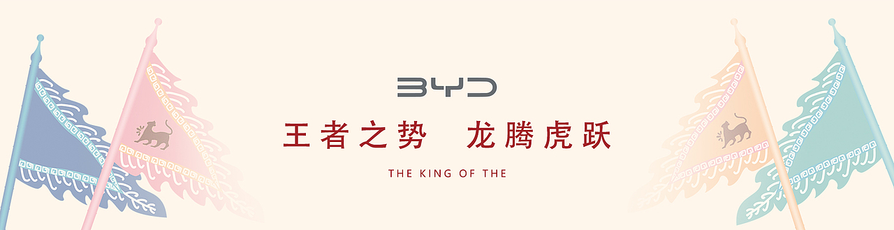 比亚迪虎年生肖车贴