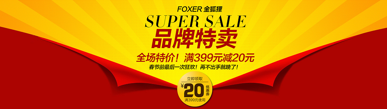 节日活动海报图