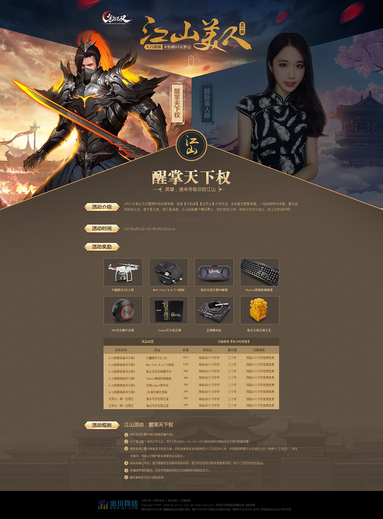 2017上半年页面（图ZODY1NDQzMDQ=） - 游戏/娱乐 - 站酷设计师七彩云儿07原创素材 - 站酷ZCOOL