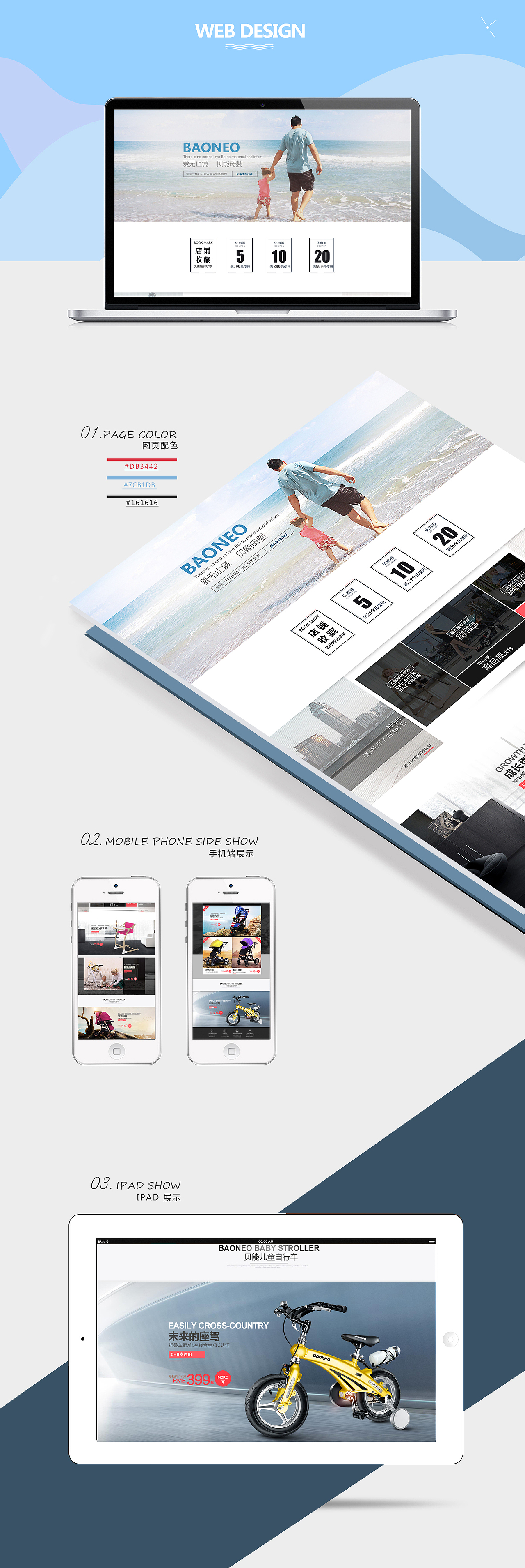 淘宝天猫贝能母婴类品牌 PC端首页设计（推车\餐椅）（图ZNTkxMzI0MjQ=） - 电商 - 站酷设计师微甜CQH原创素材 - 站酷ZCOOL