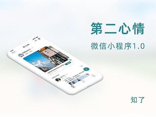 社交小程序设计