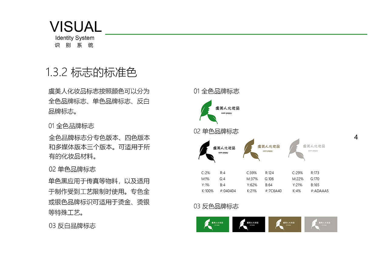 虞美人化妆品VI手册（图ZMTk1MTE2ODQw） - 其他平面 - 站酷设计师黑人世界原创素材 - 站酷ZCOOL