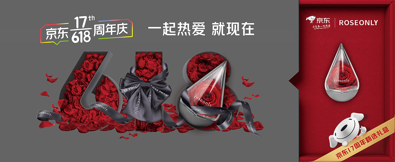 京东618超级盒子