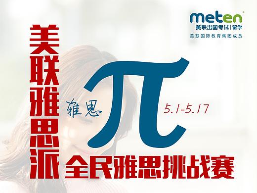 雅思派活动长图设计