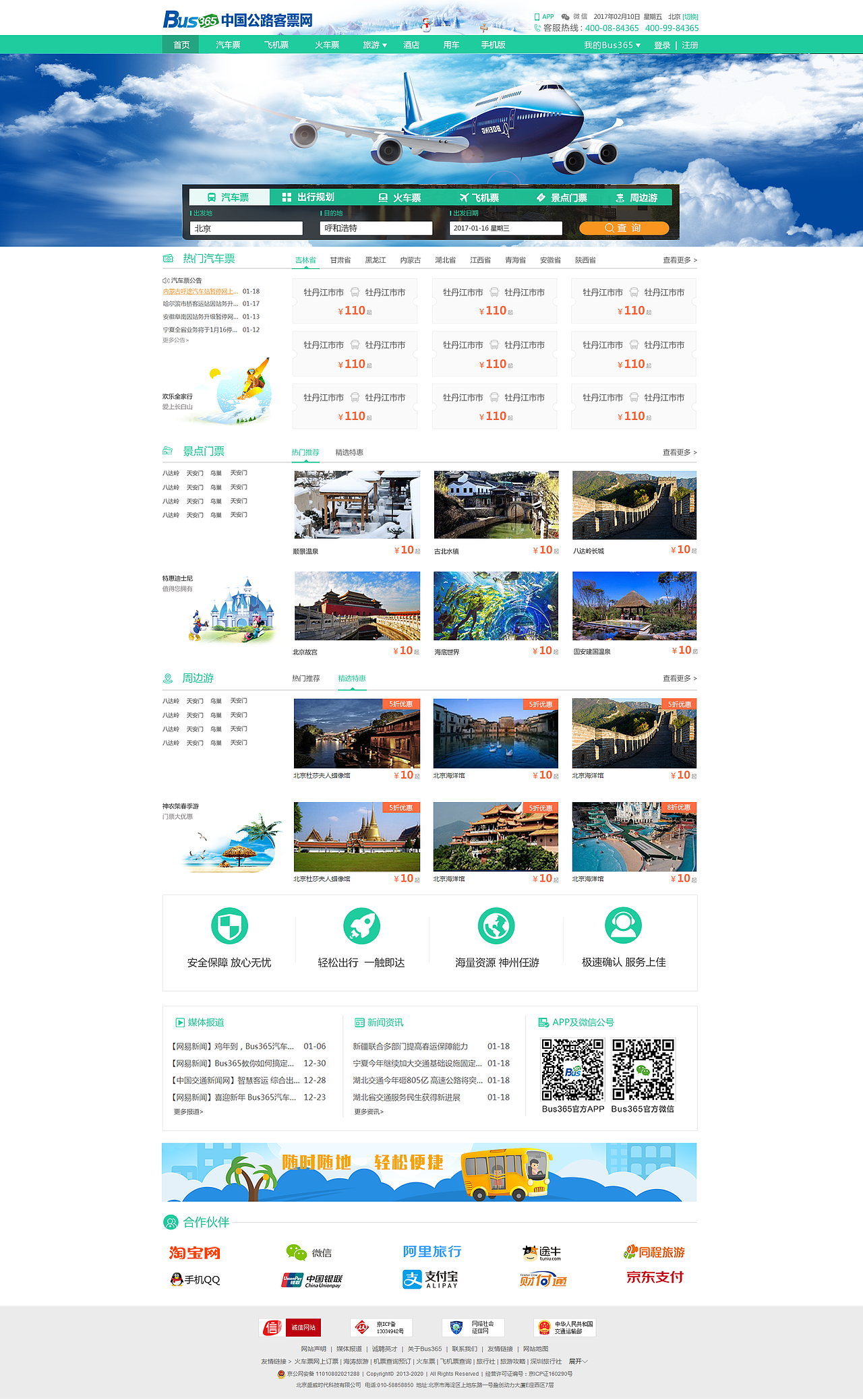 中国公路客票网 火车飞机 banner（图ZNzU2OTAxMTI=） - 运营设计 - 站酷设计师不二姐原创素材 - 站酷ZCOOL