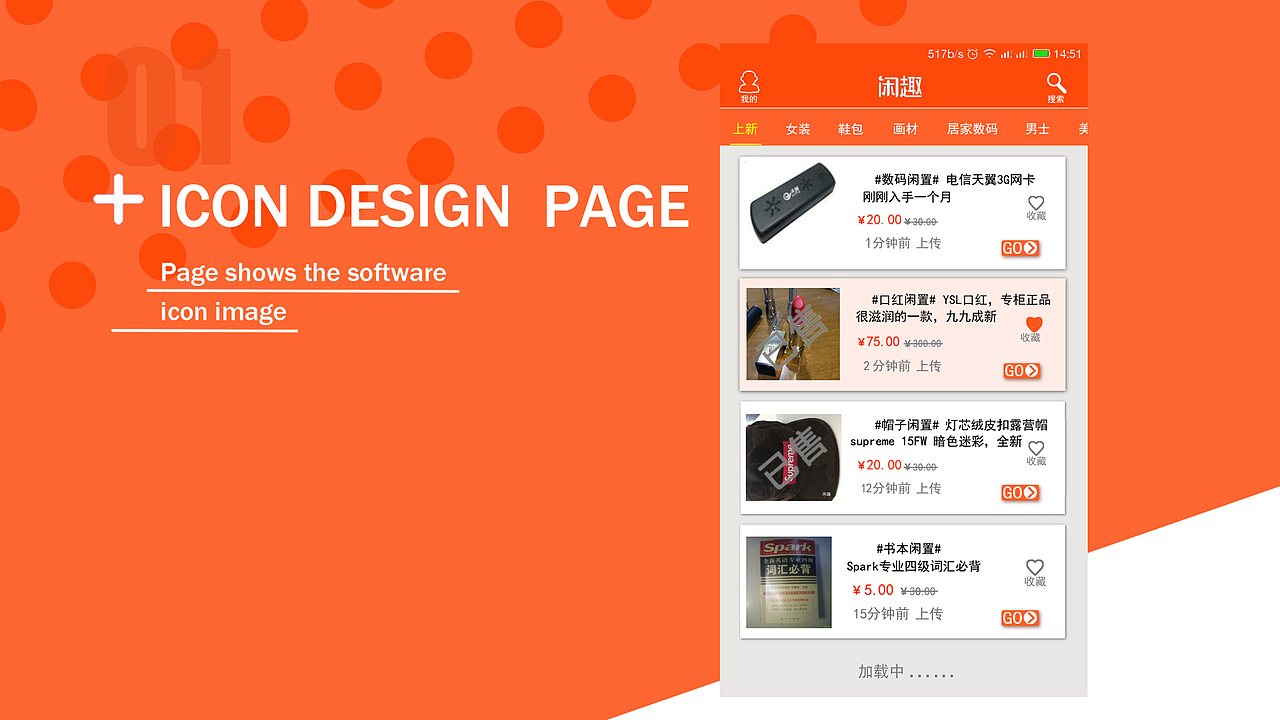 闲趣APP【练习】