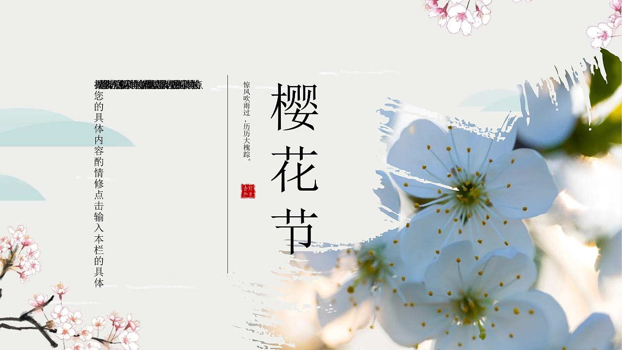 小清新动态樱花节节日活动宣传ppt模板