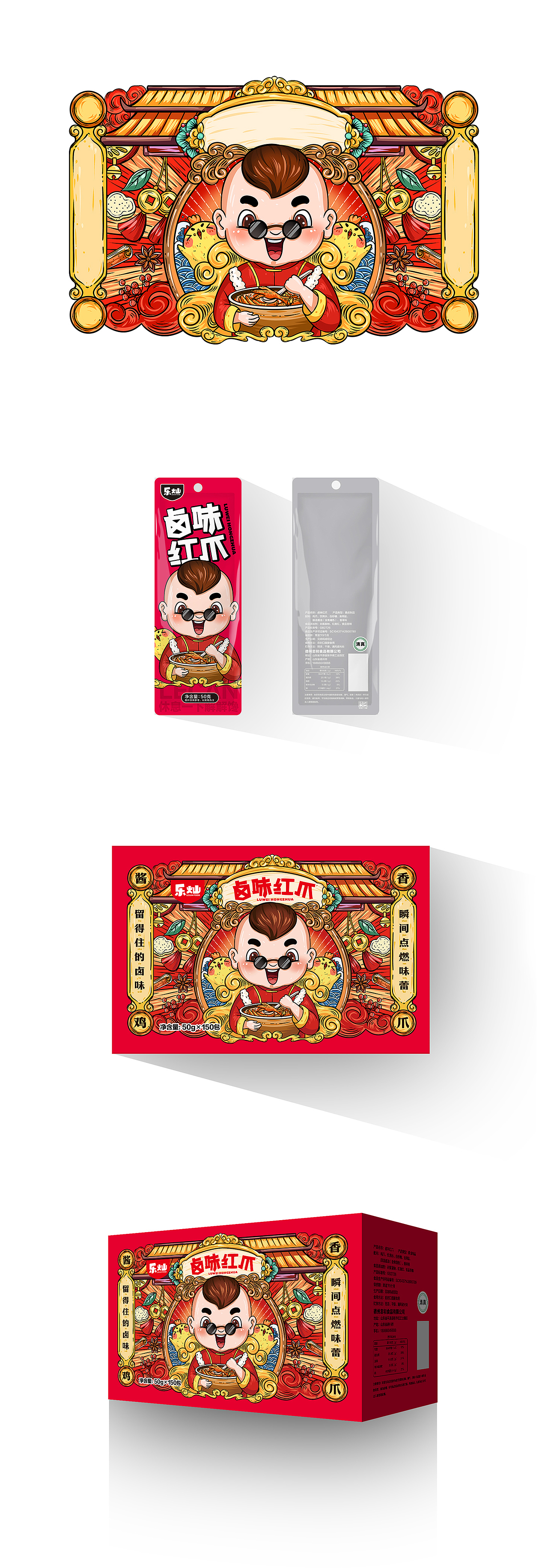 卤味鸡爪包装（图ZMjU2OTA5MjAw） - 包装 - 站酷设计师晓绘趣味策划原创素材 - 站酷ZCOOL